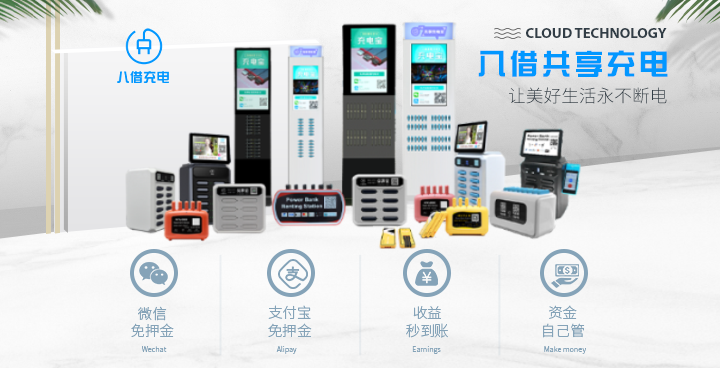 共享充电宝代理商