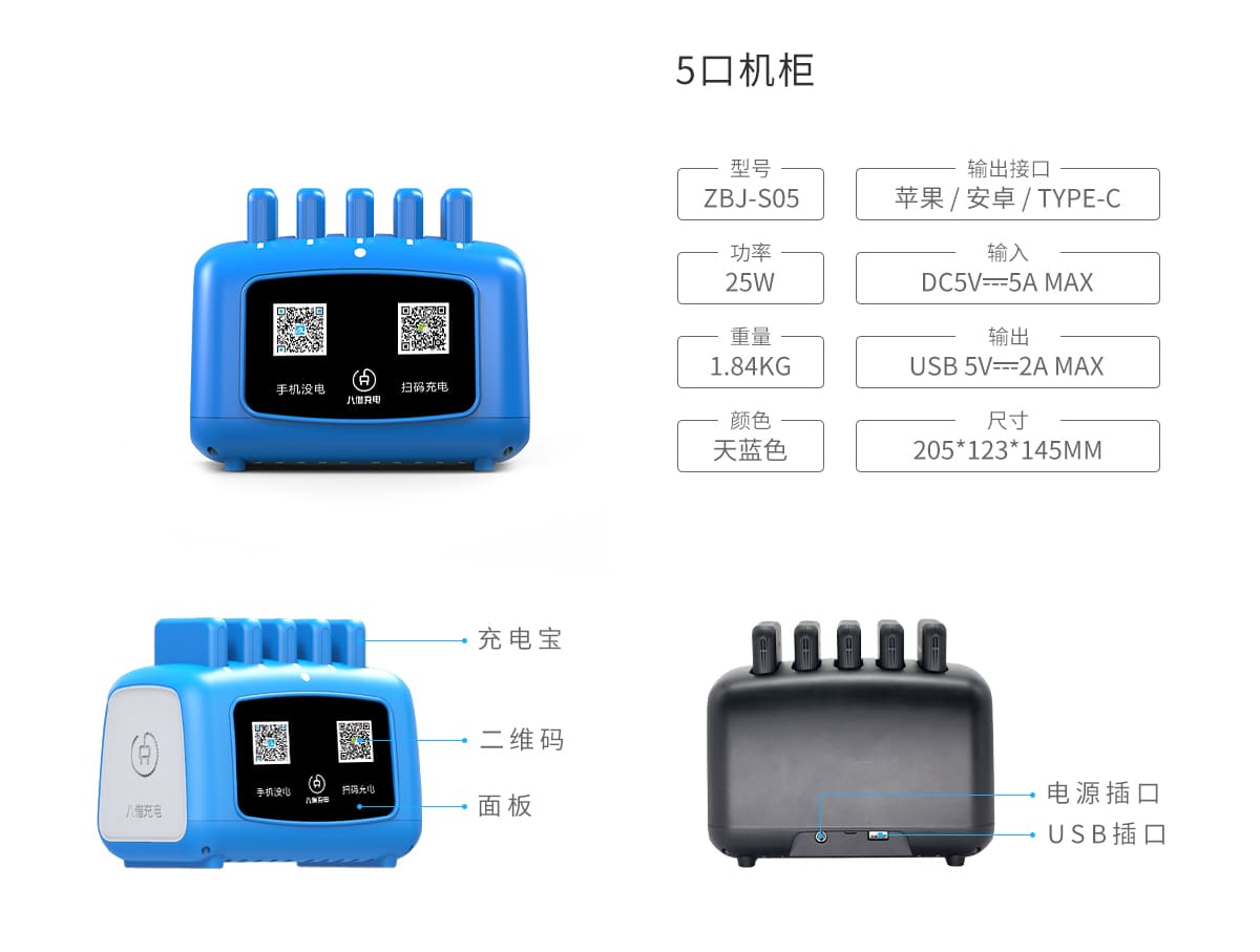 5口共享充电宝机柜