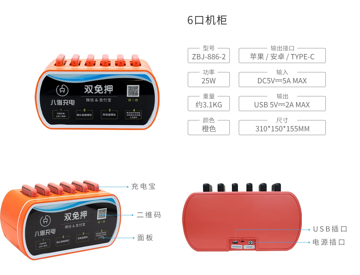 6口共享充电宝机柜