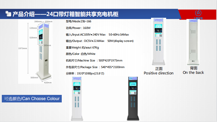 24口共享充电宝机柜