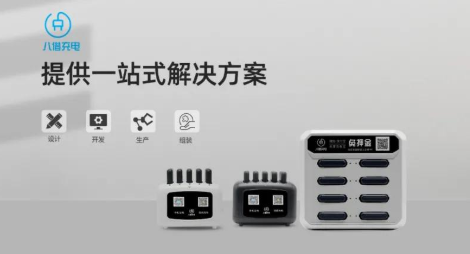 共享充电宝源头厂家