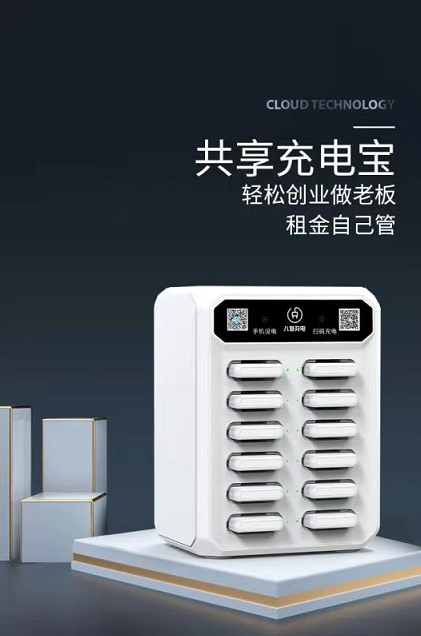 加盟共享充电宝