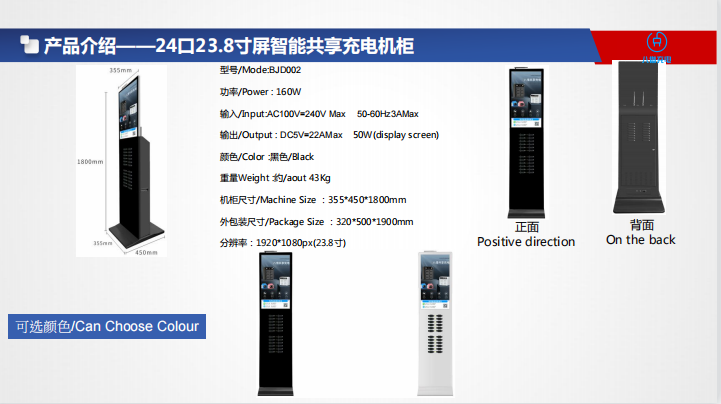 24口23.8寸屏智能共享充电宝机柜