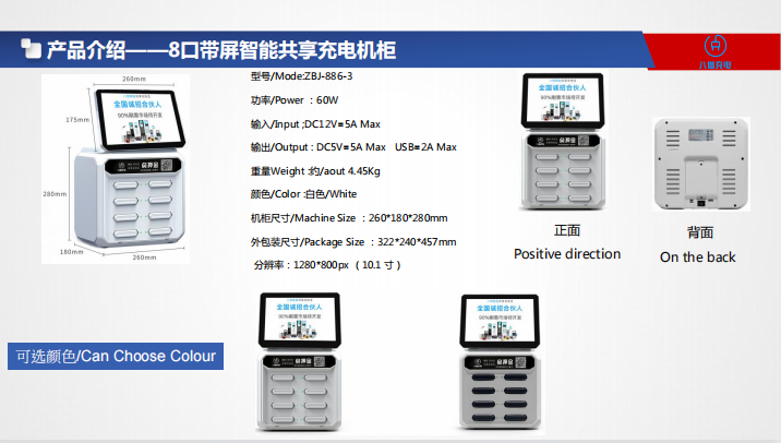 8口共享充电宝带屏机柜