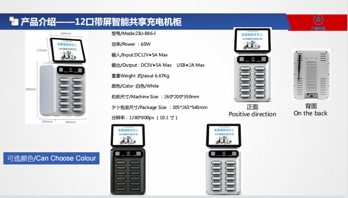 12口带屏智能充电机柜