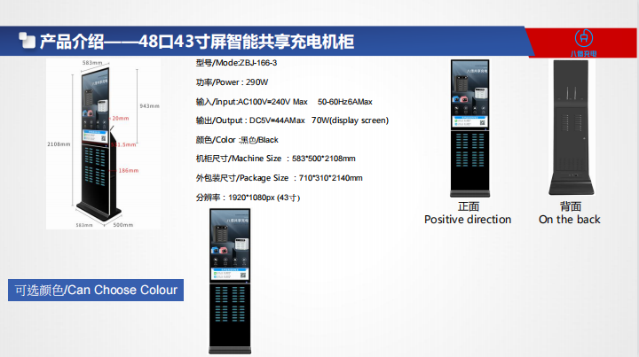 48口43寸屏智能共享充电机柜