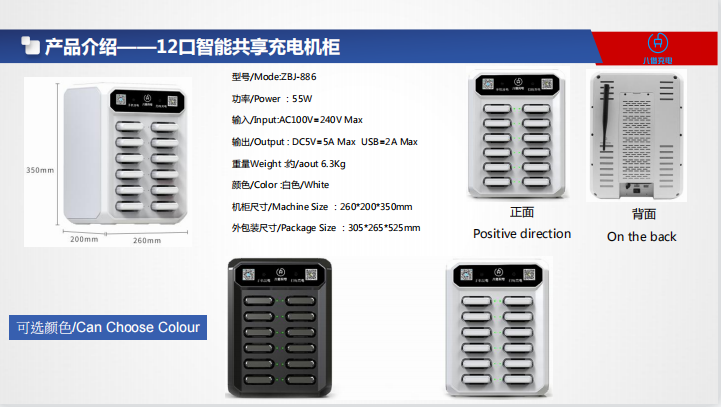 12口智能共享充电机柜