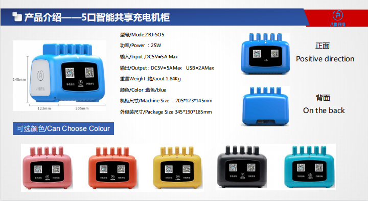 5口共享充电宝机柜