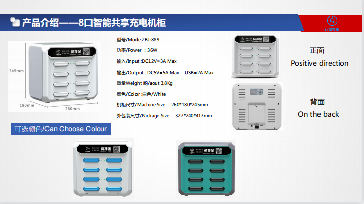 8口共享充电宝机柜