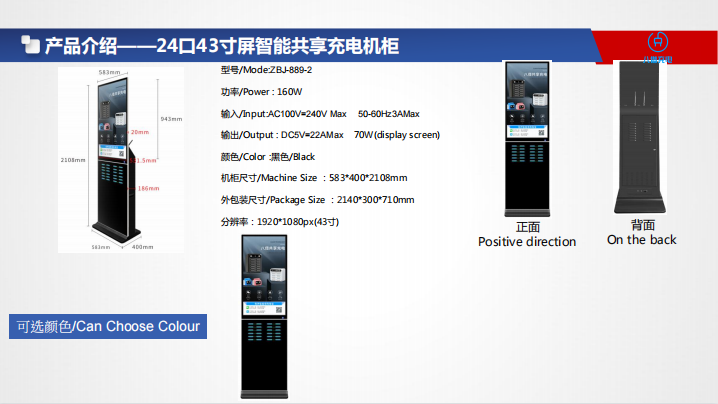 24口43寸智能充电宝机柜