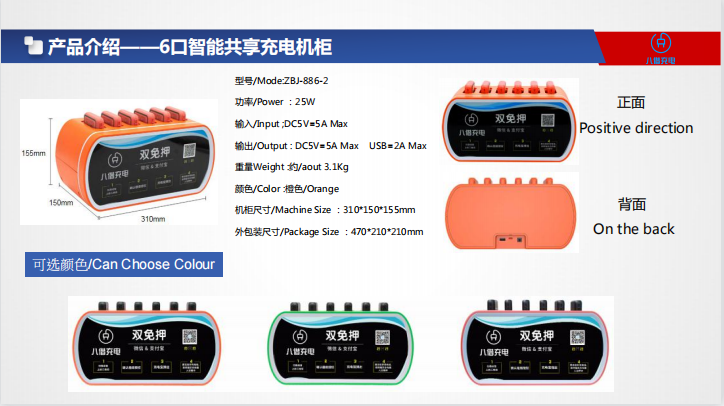 6口共享充电宝机柜