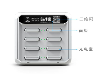 8口共享充电宝