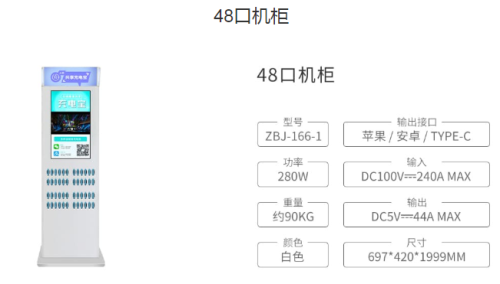48口共享充电宝机柜