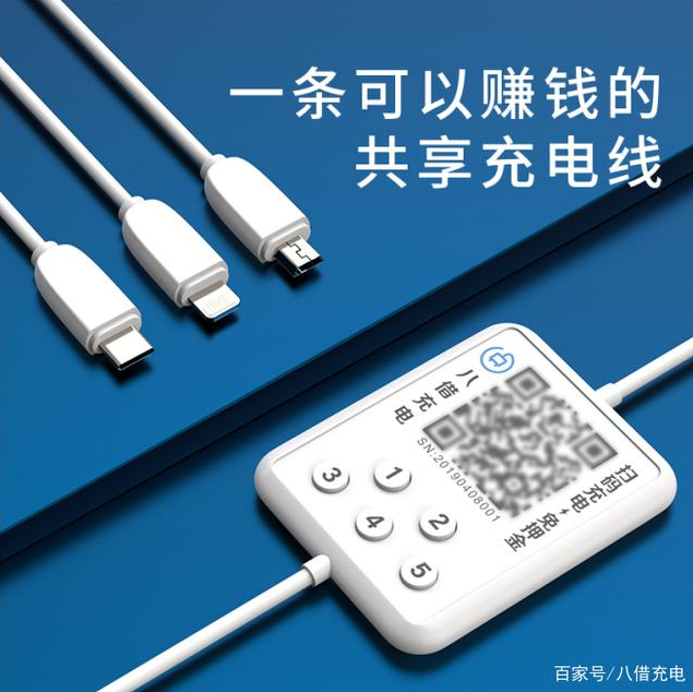 共享充电线