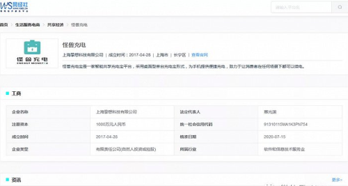 共享充电宝行业