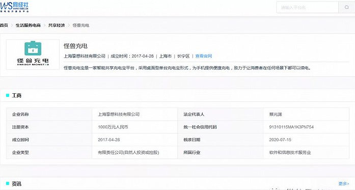 共享充电宝行业“波澜再起”：怪兽上市、街电、搜电合并！