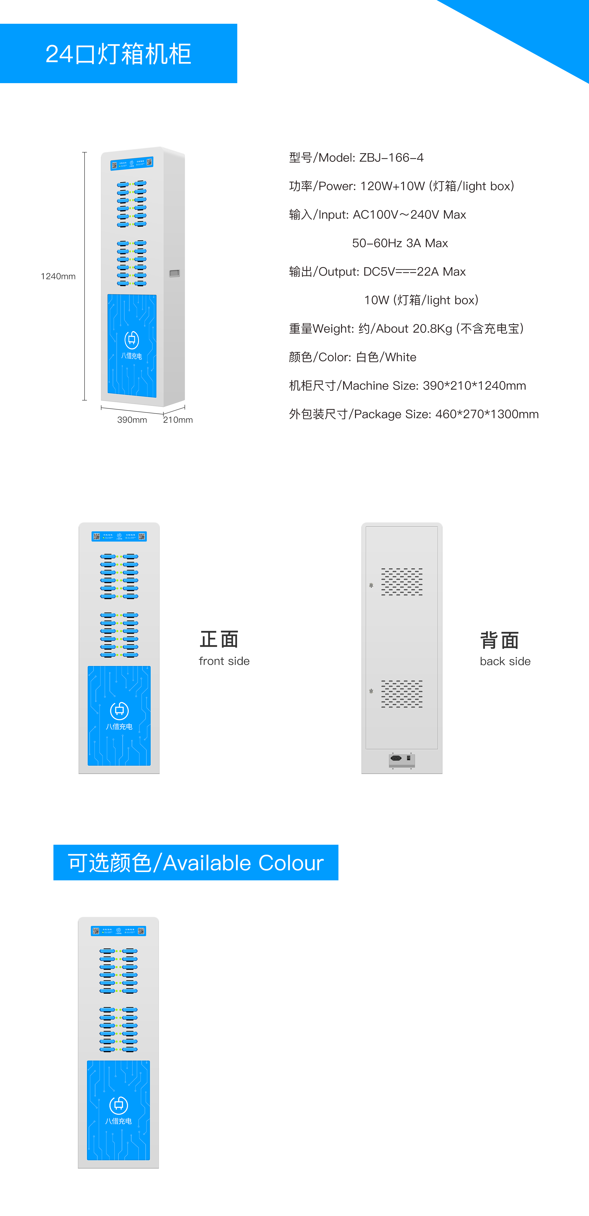 24口灯箱机柜.png