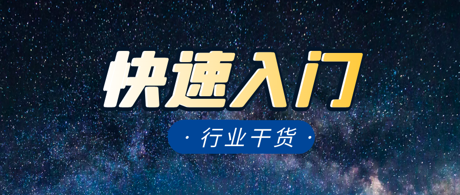 带你快速入门共享充电宝行业
