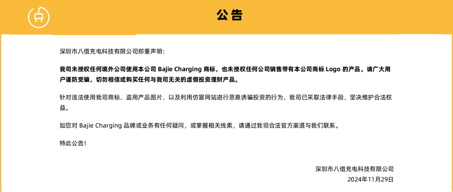 公告