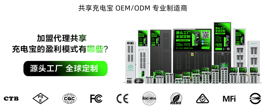 加盟代理共享充电宝的盈利模式有哪些？