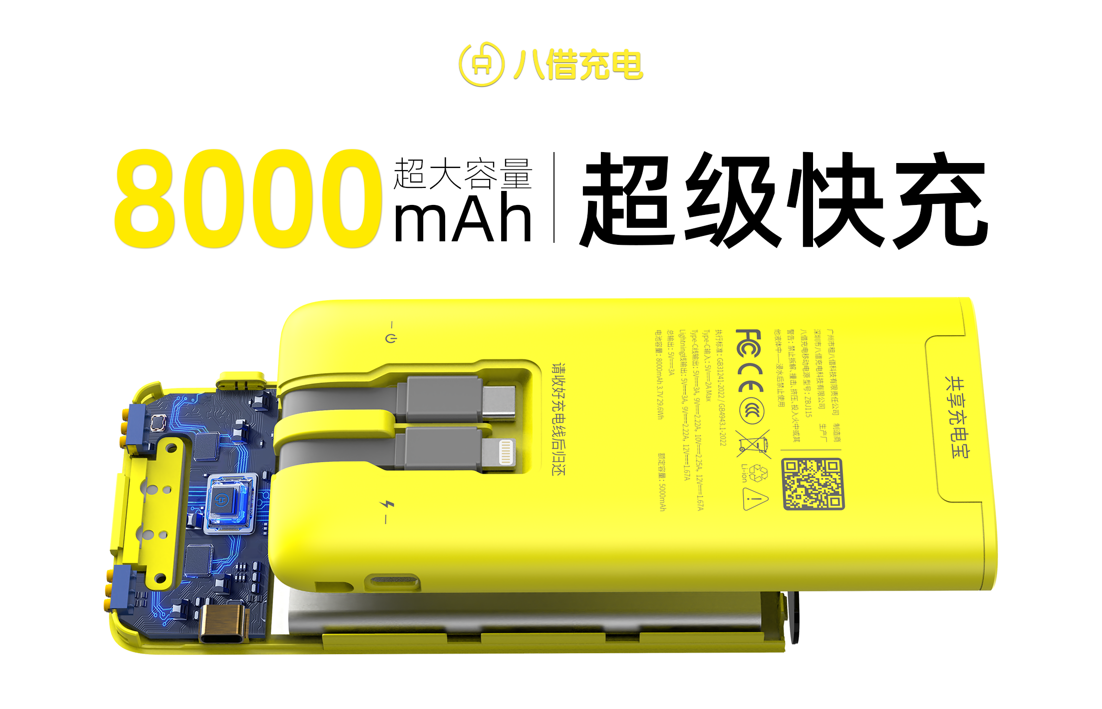 8000毫安电路-3.png